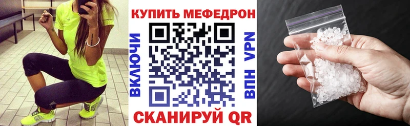 МЕФ mephedrone  Шенкурск 
